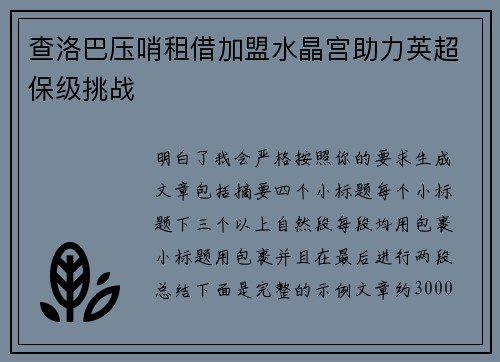 查洛巴压哨租借加盟水晶宫助力英超保级挑战