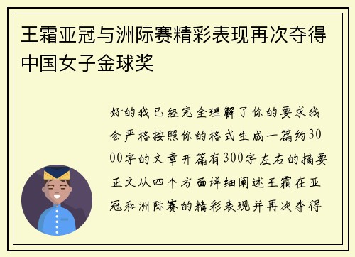 王霜亚冠与洲际赛精彩表现再次夺得中国女子金球奖