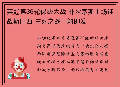 英冠第36轮保级大战 朴次茅斯主场迎战斯旺西 生死之战一触即发