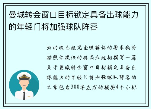 曼城转会窗口目标锁定具备出球能力的年轻门将加强球队阵容 曼城转会窗口目标锁定具备出球能力的年轻门将加强球队阵容