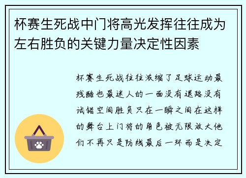 杯赛生死战中门将高光发挥往往成为左右胜负的关键力量决定性因素 杯赛生死战中门将高光发挥往往成为左右胜负的关键力量决定性因素