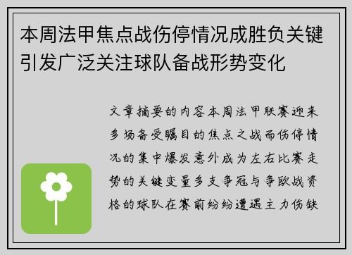 本周法甲焦点战伤停情况成胜负关键引发广泛关注球队备战形势变化 本周法甲焦点战伤停情况成胜负关键引发广泛关注球队备战形势变化