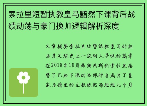 索拉里短暂执教皇马黯然下课背后战绩动荡与豪门换帅逻辑解析深度 索拉里短暂执教皇马黯然下课背后战绩动荡与豪门换帅逻辑解析深度